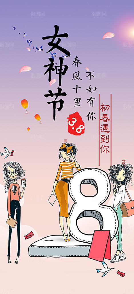 美丽时尚女神节日女神节38节妇女节海报