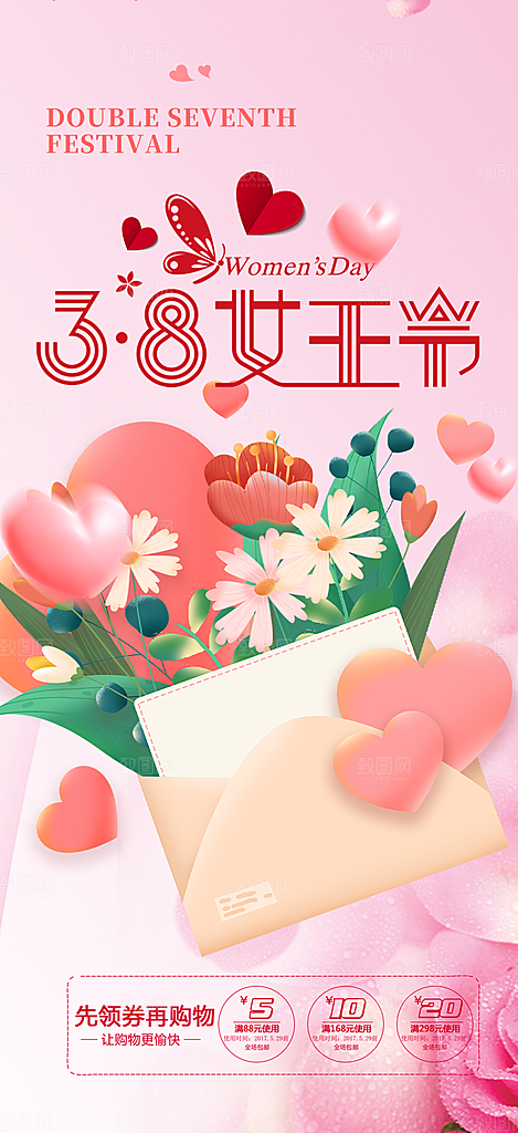 美丽时尚女神节日女神节38节妇女节海报