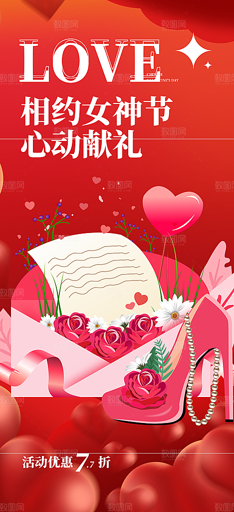 美丽时尚女神节日女神节38节妇女节海报