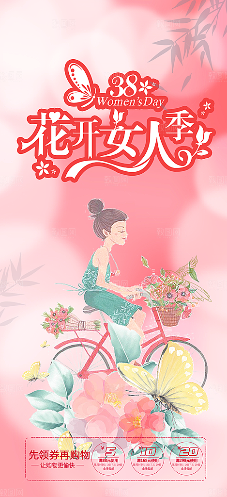 美丽时尚女神节日女神节38节妇女节海报