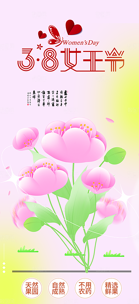 美丽时尚女神节日女神节38节