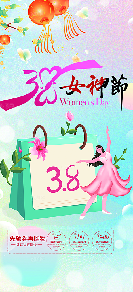 美丽时尚女神节日女神节38节