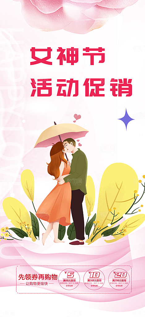 美丽时尚女神节日女神节38节