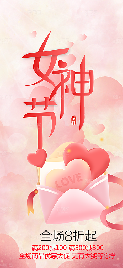 美丽时尚女神节日女神节38节