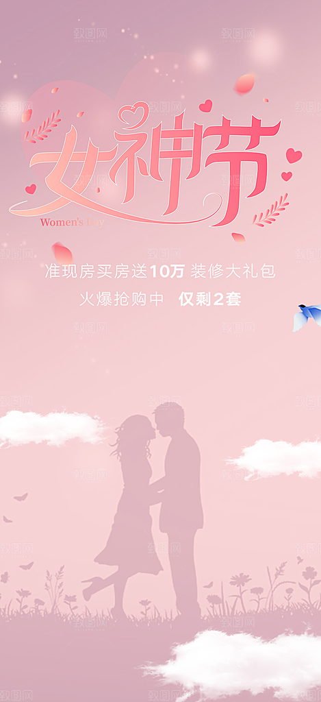 美丽时尚女神节日女神节38节