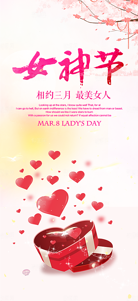 美丽时尚女神节日女神节38节
