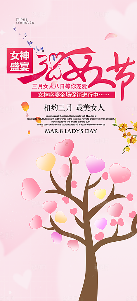 美丽时尚女神节日女神节38节