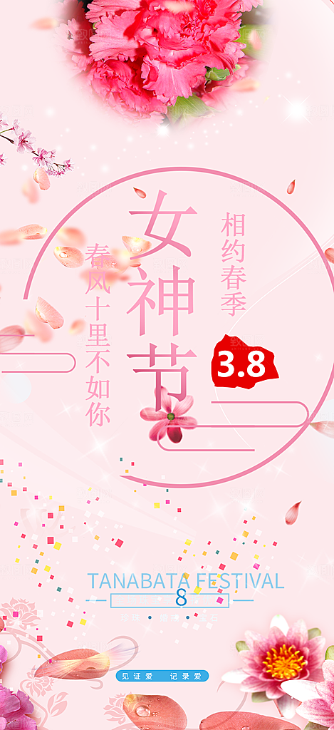美丽时尚女神节日女神节38节