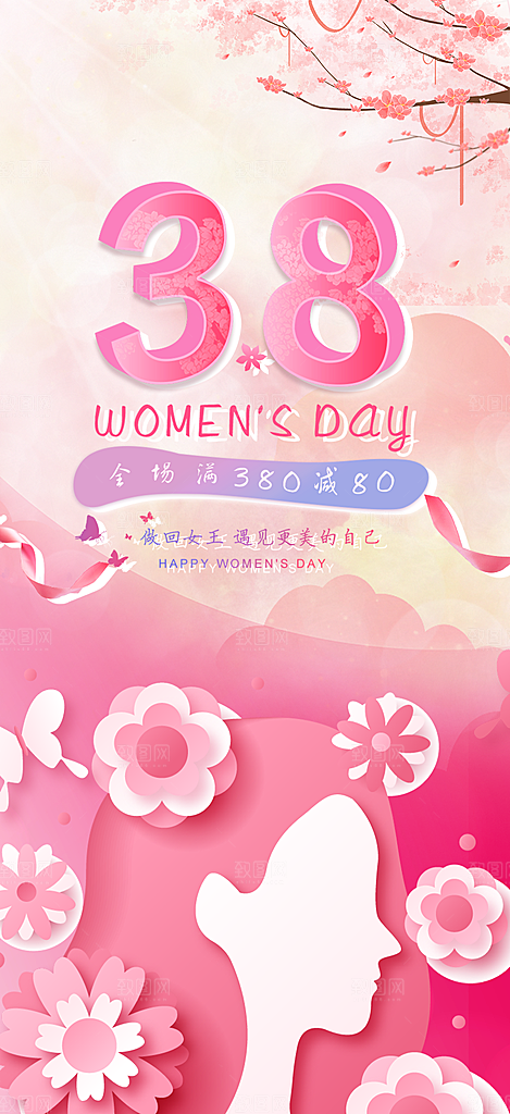 女神节38节妇女节海报