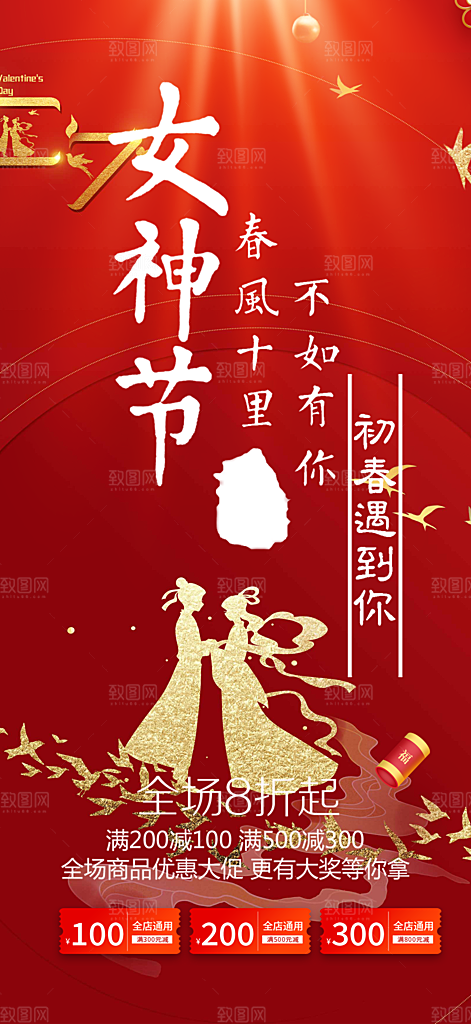 女神节38节妇女节海报