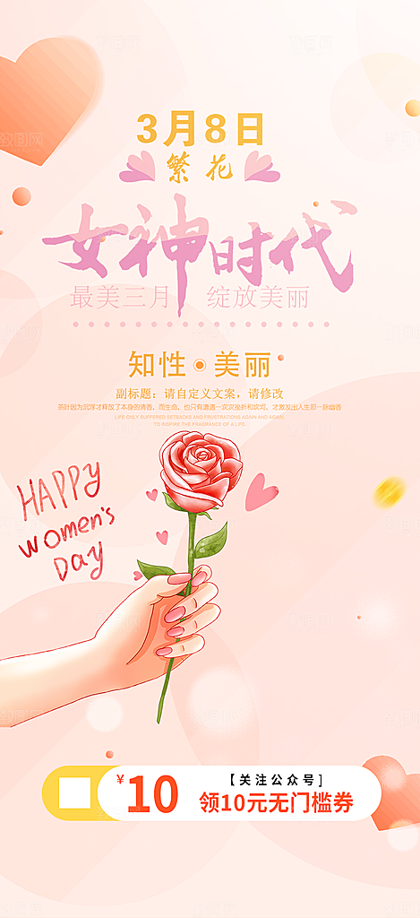 女神节38节妇女节海报