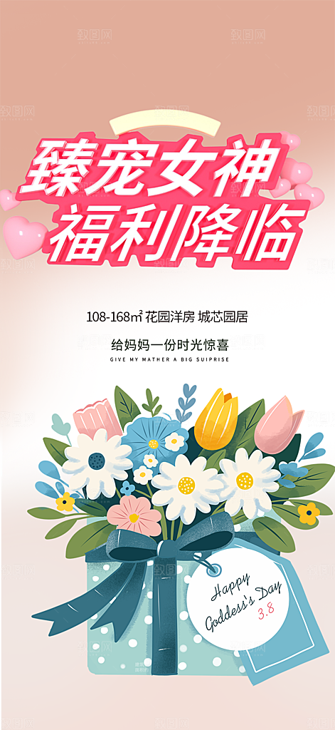 女神节38节妇女节海报