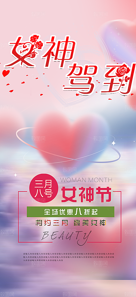 女神节38节妇女节海报
