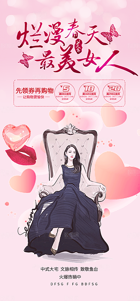 女神节38节妇女节海报