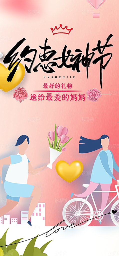 女神节38节妇女节海报