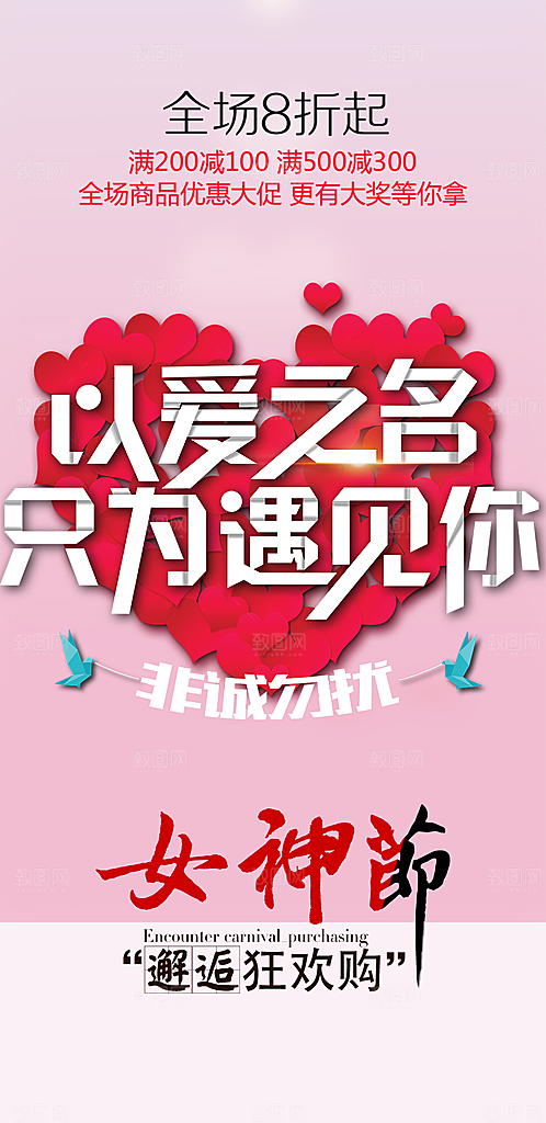 女神节38节妇女节海报