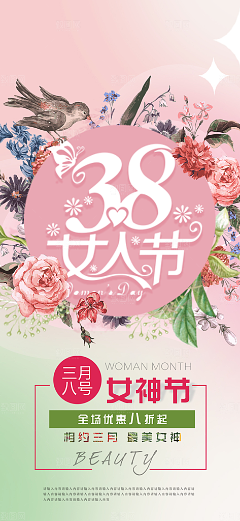女神节38节妇女节海报