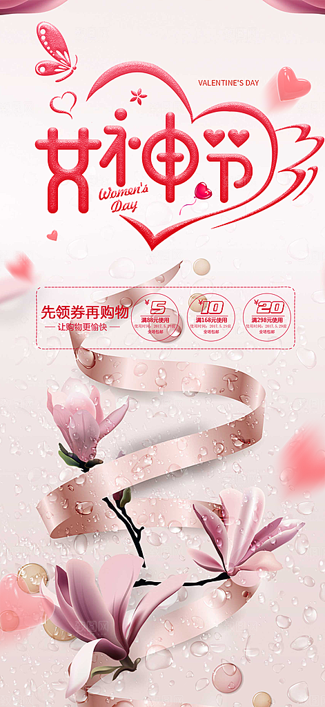 女神节38节妇女节海报