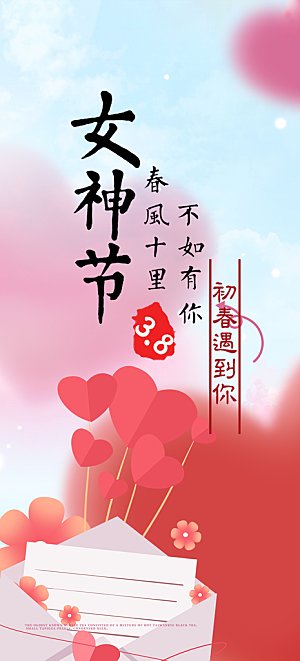 女神节38节妇女节海报
