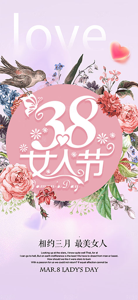 美丽时尚女神节日女神节38节妇女节海报