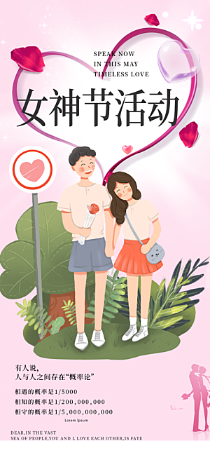 美丽时尚女神节日女神节38节妇女节海报