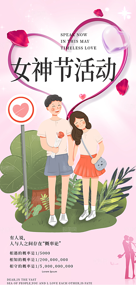 美丽时尚女神节日女神节38节妇女节海报