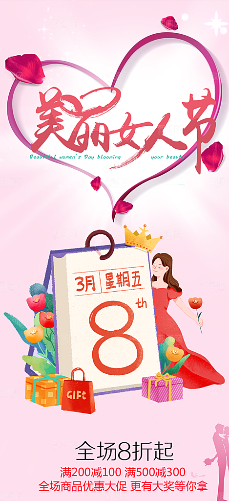 美丽时尚女神节日女神节38节妇女节海报