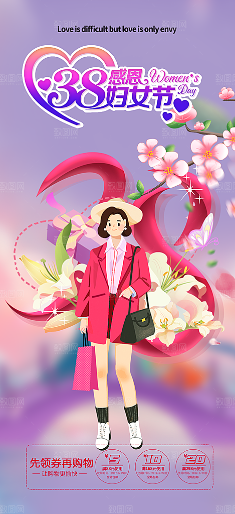 美丽时尚女神节日女神节38节妇女节海报