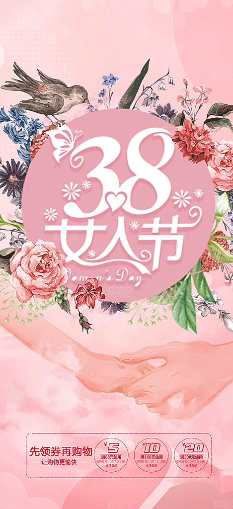 美丽时尚女神节日女神节38节妇女节海报