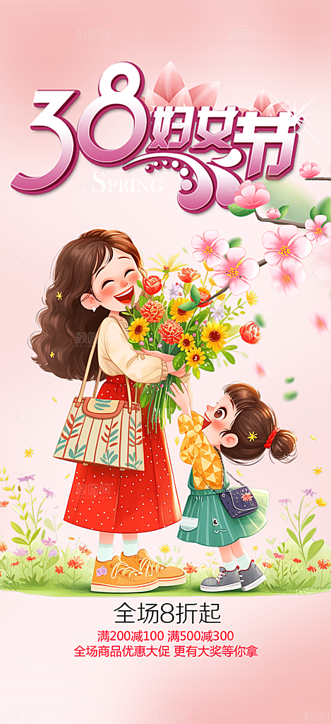 美丽时尚女神节日女神节38节妇女节海报