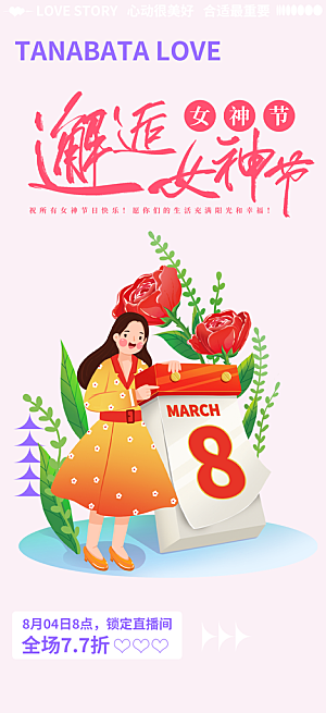美丽时尚女神节日女神节38节妇女节海报