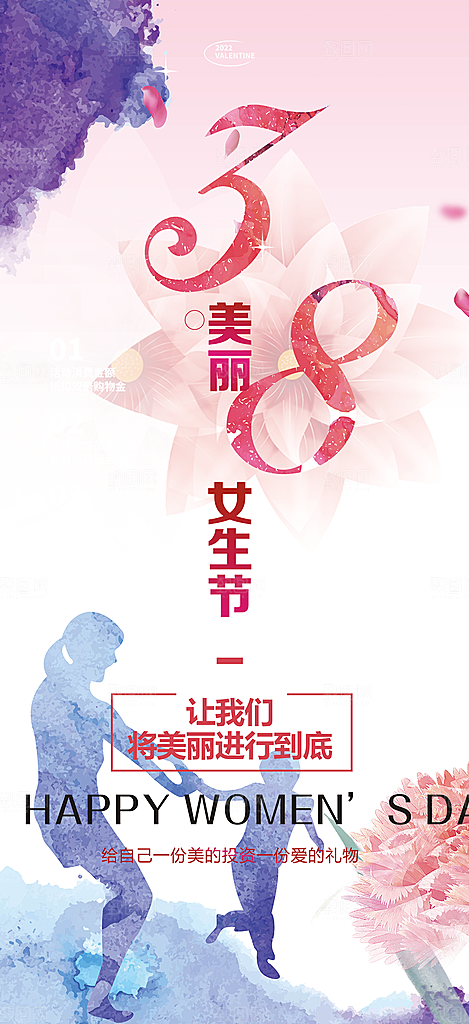 美丽时尚女神节日女神节38节妇女节海报