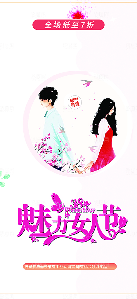 美丽时尚女神节日女神节38节妇女节海报