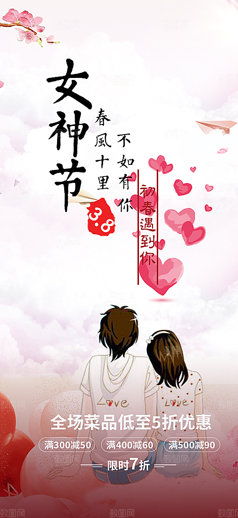 美丽时尚女神节日女神节38节妇女节海报