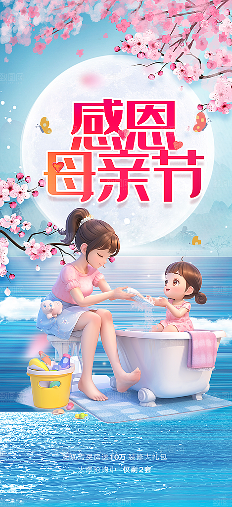 温馨节日感恩母亲节活动海报