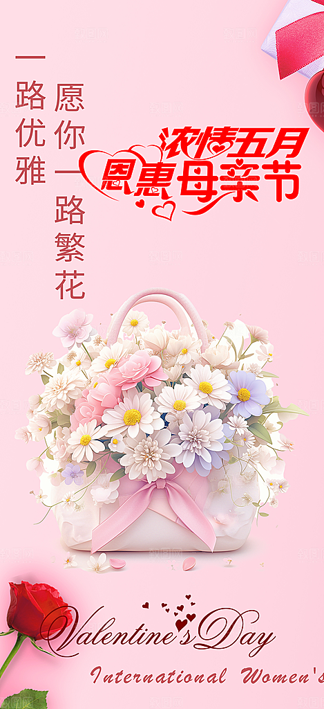 温馨节日感恩母亲节活动海报