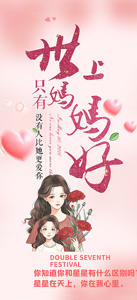 节日感恩母亲节活动海报