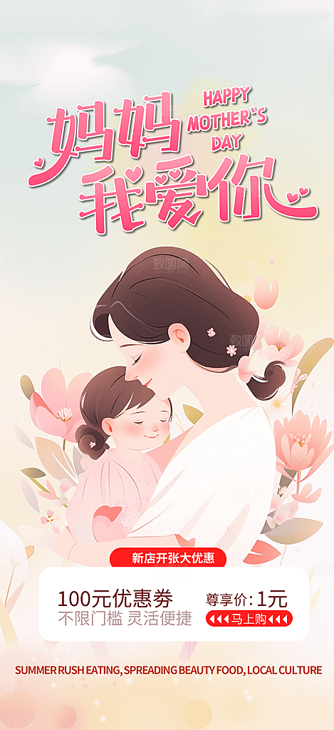 节日感恩母亲节活动海报