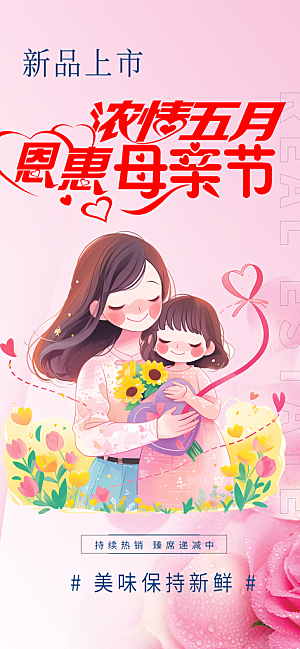 节日感恩母亲节活动海报