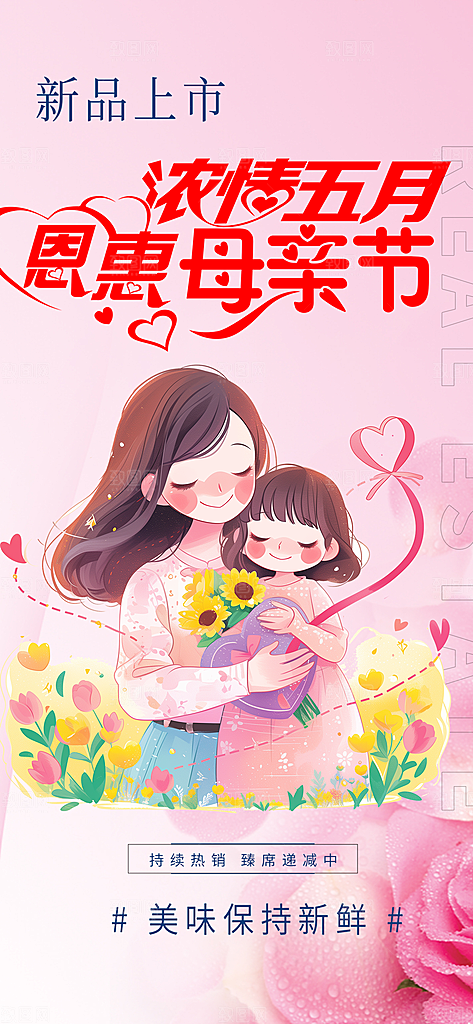 节日感恩母亲节活动海报