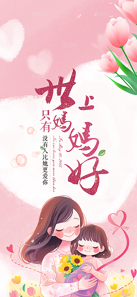 温馨节日感恩母亲节活动海报