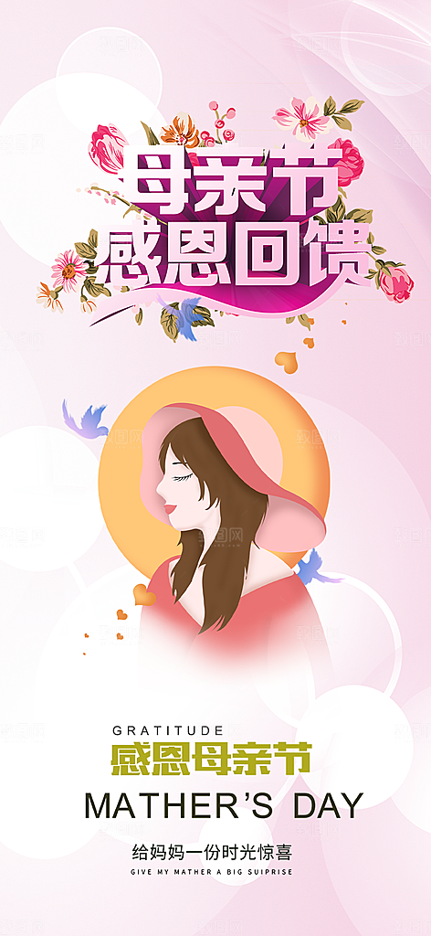 温馨节日感恩母亲节活动海报
