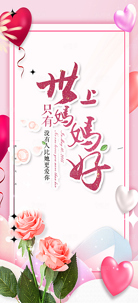 温馨节日感恩母亲节活动海报