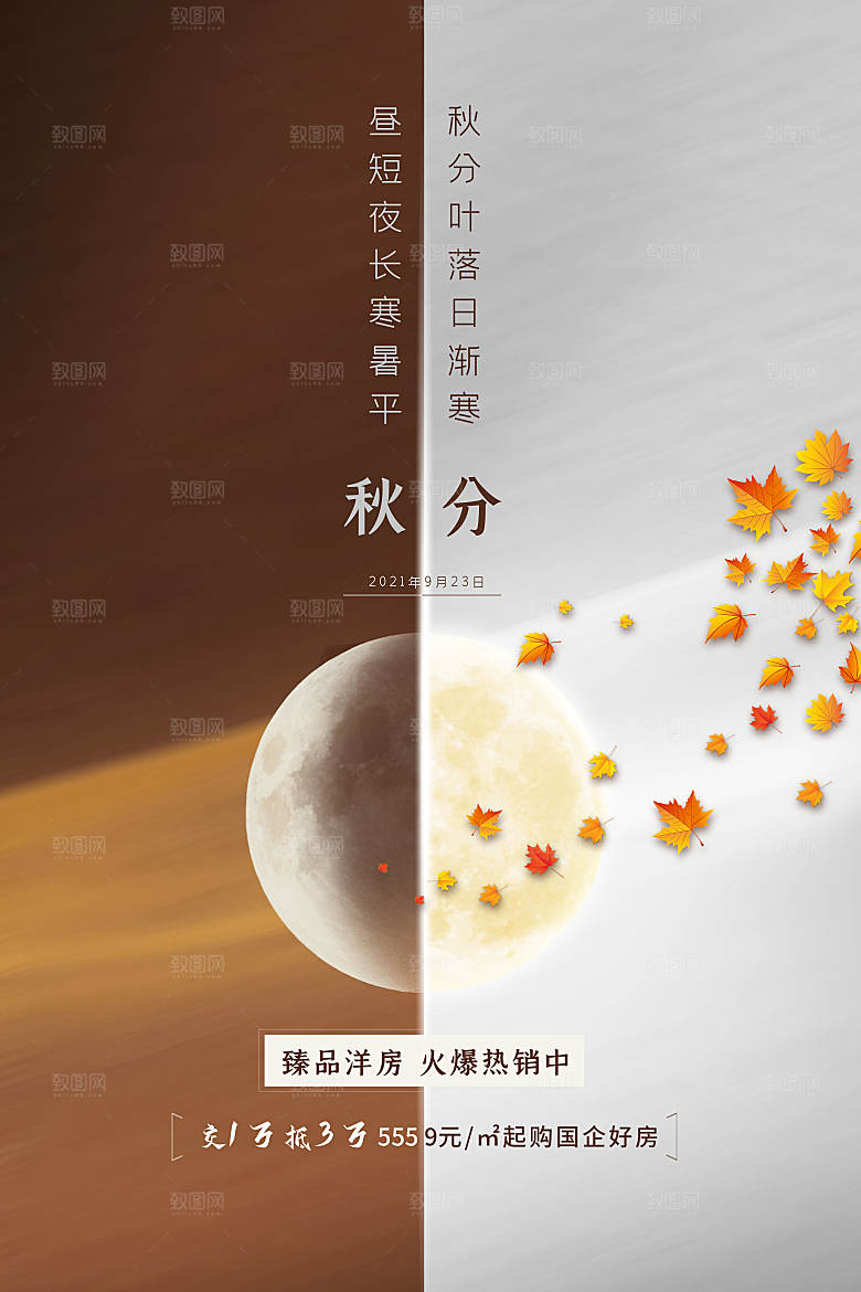 传统节气秋分海报模板