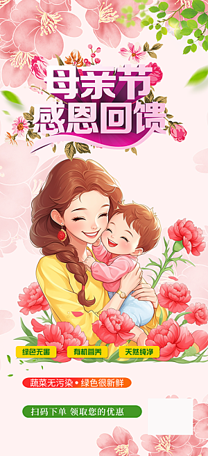 温馨节日感恩母亲节活动海报