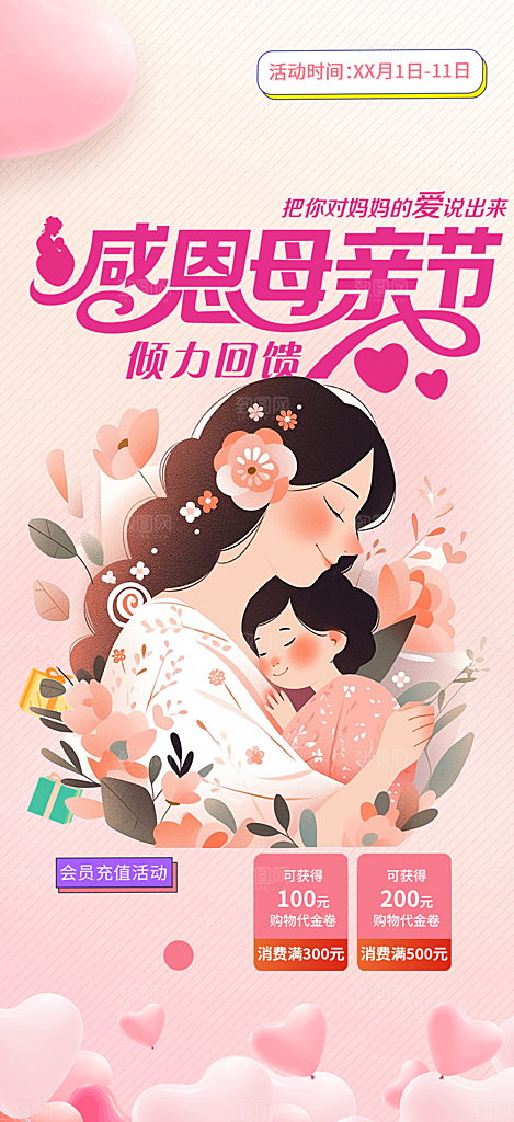 温馨节日感恩母亲节活动海报