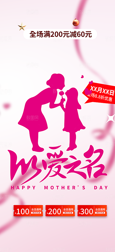 温馨节日感恩母亲节活动海报