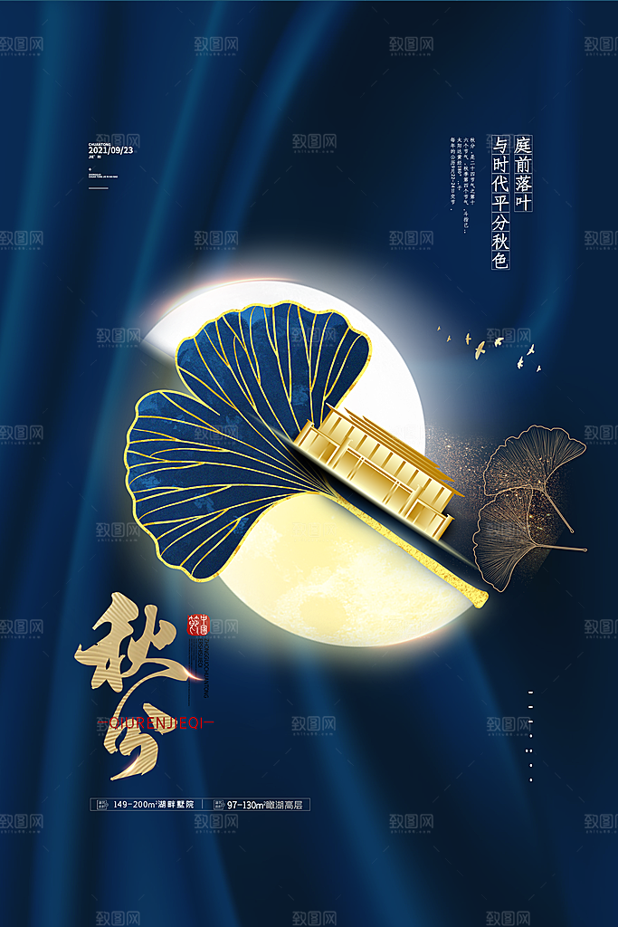 秋分节气简约大气海报