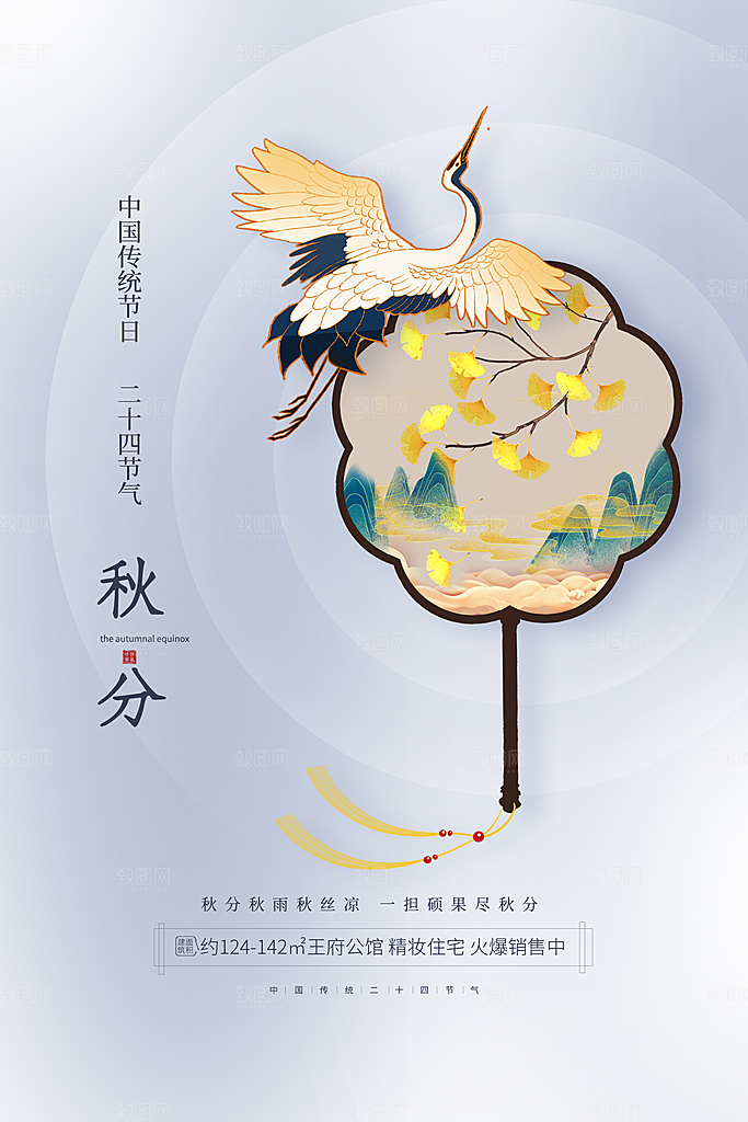 秋分节气简约大气海报