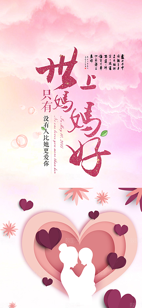 温馨节日感恩母亲节活动海报